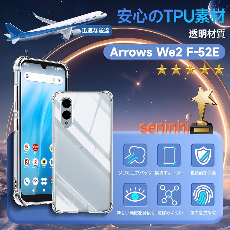 arrows We2 F-52E 本体 クリアケース付き arrows We We2 ケース FCG02/F-52E対応 クリア 背面 手触りの